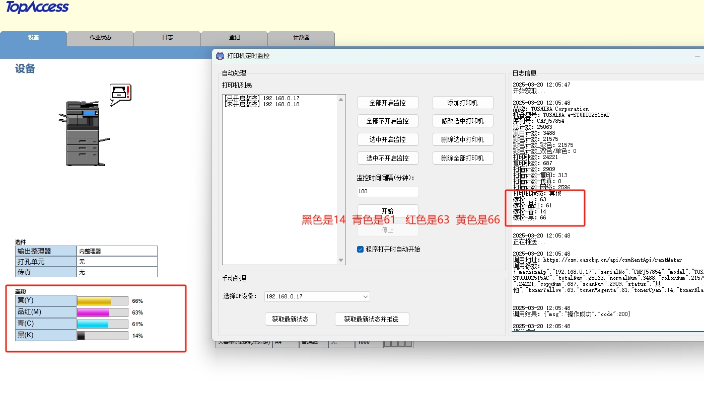 如何安装复印机自动抄表软件？